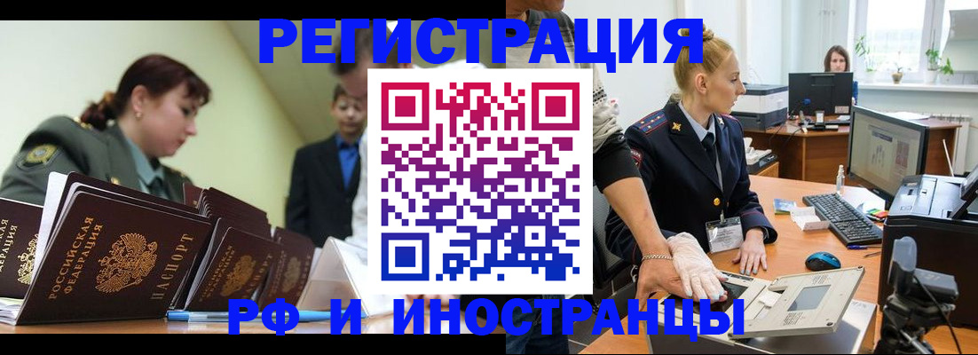 где прописаться в Ейске