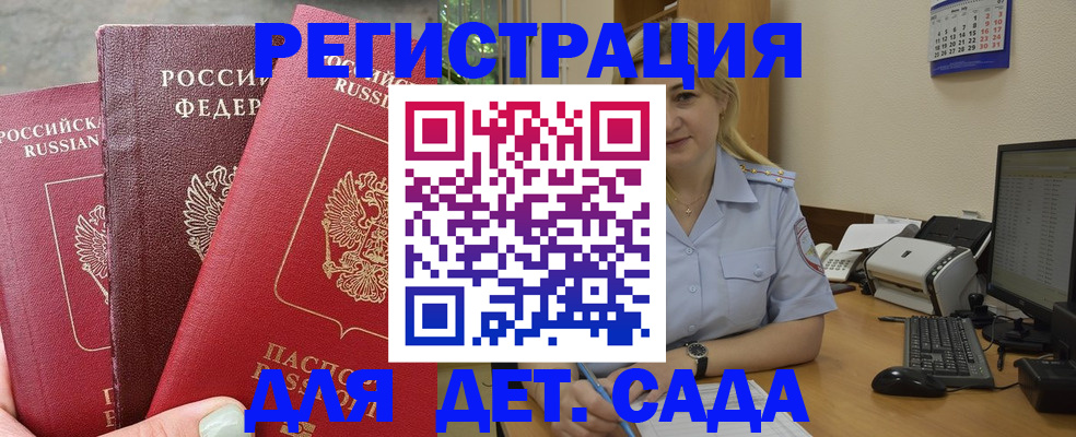 временная регистрация поиск в Ейске