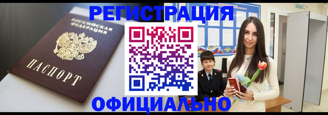 прописка для военкомата в Ейске