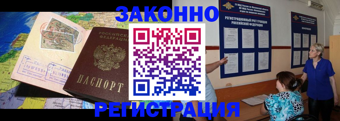 временная регистрация 2025 в Ейске